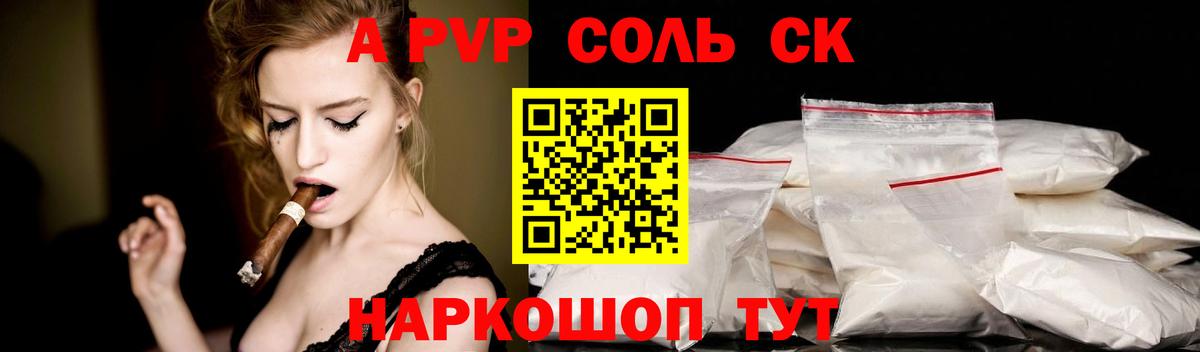 А ПВП  Альфа ПВП Соль  APVP VHQ  наркошоп  Бутурлиновка  Альфа ПВП кристаллы  Вход с VPN 