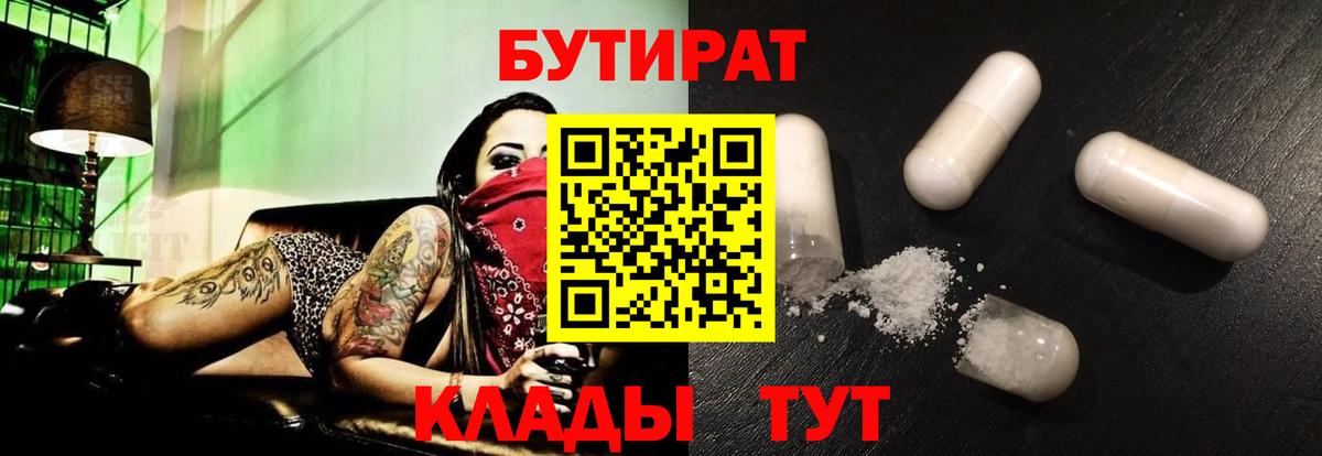 БУТИРАТ буратино Бутурлиновка