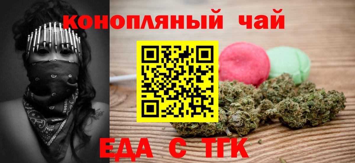 Еда ТГК конопля Бутурлиновка