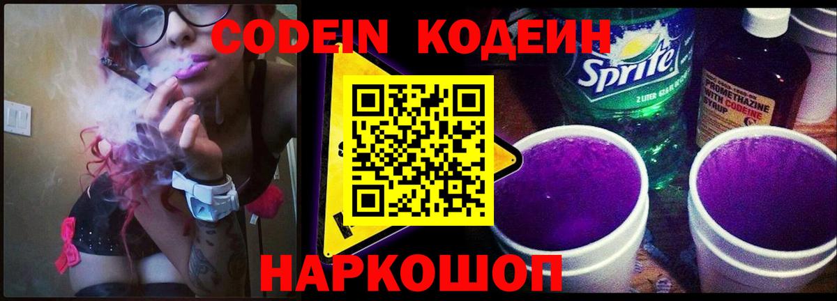 Кодеин напиток Lean (лин) Бутурлиновка