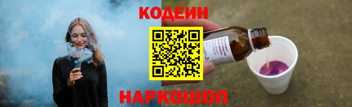 Кодеиновый сироп Lean напиток Lean (лин)  Вход с VPN  Кодеин напиток Lean (лин)  Бутурлиновка 
