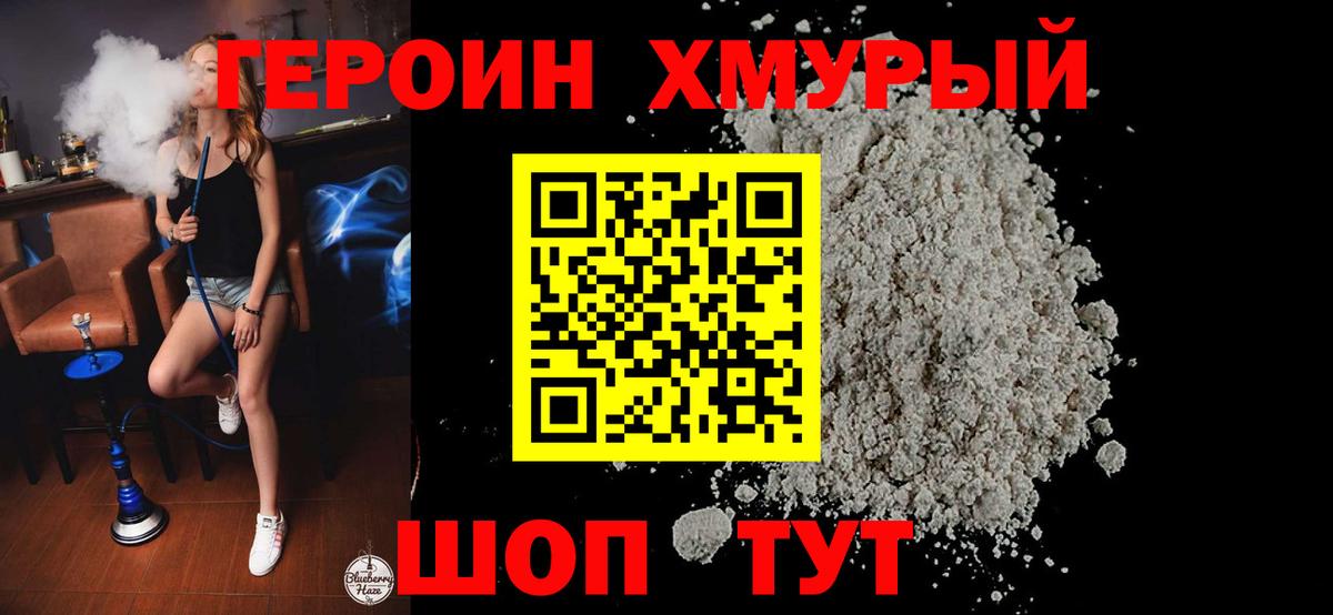 ГЕРОИН Heroin Бутурлиновка