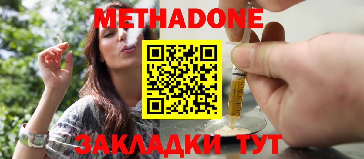 mega вход  Метадон methadone  Вход с VPN  Бутурлиновка  МЕТАДОН VHQ 