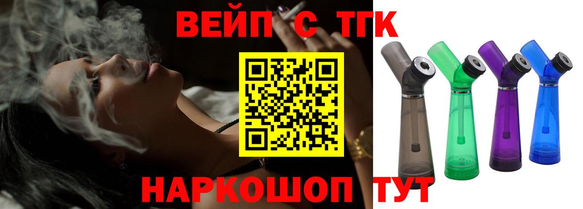 Дистиллят ТГК вейп с тгк Бутурлиновка